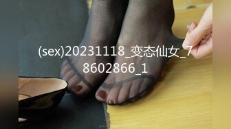 (sex)20231118_变态仙女_78602866_1