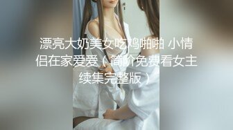 [MP4]性感高颜值妹子蹲着口交上位骑乘抽插搞得受不了