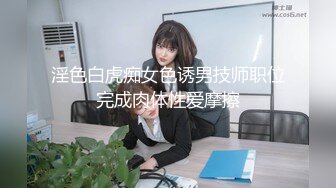 【上】情趣按摩室 开发清纯小奶狗～