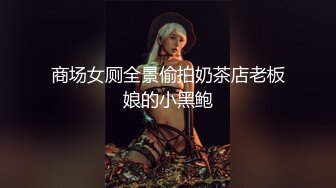 -真实记录『和女老板的故事』新作把骚逼女老板玩到浪叫喷水 全身抽搐 如同母狗 高清720P原档