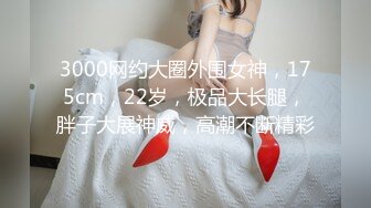 [MP4]STP31312 呆萌美少女！邻家妹妹型！白皙皮肤超嫩，炮友舔微毛骚逼，骑上来操，后入撞击，看表情很爽 VIP0600