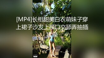 [MP4/ 313M] 操白嫩小女友身材苗条皮肤白皙，刮毛馒头穴粉嫩超清画质