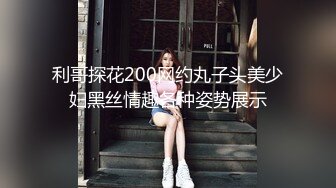 利哥探花200网约丸子头美少妇黑丝情趣各种姿势展示