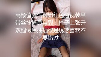 【反差婊子】江苏良家小娇妻【苗芳芳】幸福的一对小夫妻，老公艳福不浅，时尚都市丽人，回到家中各种情趣黑丝高跟，屌爆了 (8)