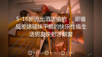 火速围观，露脸黑丝骚女无毛逼，阴蒂很大长的像小鸡巴一样，让小哥抠逼道具玩弄搞喷水，口交大鸡巴无套内射