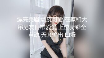 漂亮美眉 调皮可爱 在家和大吊男友日常爱爱 上位骑乘全自动 无套输出 口爆