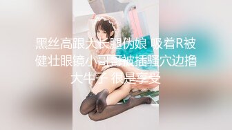 21岁大学生妹子，被男友调教成了小骚货，D罩杯坚挺美胸吸睛，无套插穴淫液喷涌