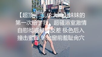 清纯JK女高嫩妹抱在怀里爆炒 害羞的小妹妹女上榨精 瘦小的的身材经受巨棒的进攻 被大肉棒哥哥玩坏了