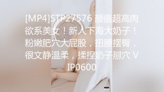 STP26624 80多斤长腿小骚货，黑丝高跟鞋激情操逼，套上肉丝口交，主动骑乘无毛小穴，沙发床上各种操