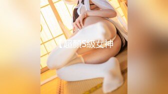 E奶猫咪新娘抖乳后续雪白肌肤，多支持追更更精彩