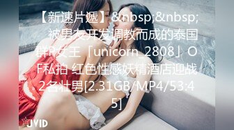 【新速片遞】&nbsp;&nbsp; ✨被男友开发调教而成的泰国群P女王「unicorn_2808」OF私拍 红色性感妖精酒店迎战2名壮男[2.31GB/MP4/53:45]