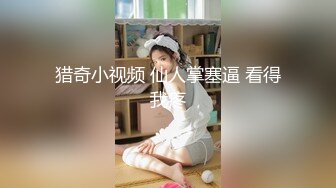 [MP4/ 298M] 高颜值美女酒店与炮友啪啪 完事后穿衣服走人