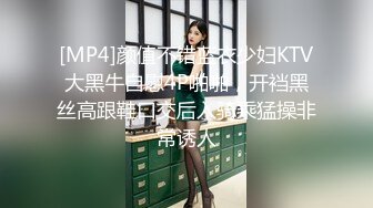 [MP4]颜值不错蓝衣少妇KTV大黑牛自慰4P啪啪，开裆黑丝高跟鞋口交后入骑乘猛操非常诱人