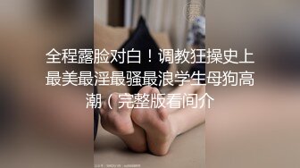 售价298顶级NTR性爱大轰趴，推特大神【飓风】订阅，极品丝袜人妻，绿帽 情趣 制服 黑丝3P淫乱盛宴