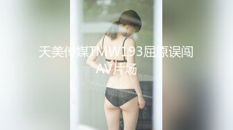 御姐女神米菲兔 性感御姐女神穿JK白丝吹醒小哥，晨炮狂榨精中出内射！