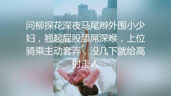 《女神流出✿极品骚婊》“爸爸 好深啊顶到了”御姐进酒店就把屁股翘得高高的 着急的让我后入 只能抓着头发疯狂打桩