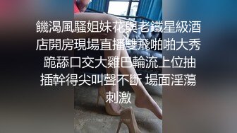 饑渴風騷姐妹花與老鐵星級酒店開房現場直播雙飛啪啪大秀 跪舔口交大雞巴輪流上位抽插幹得尖叫聲不斷 場面淫蕩刺激