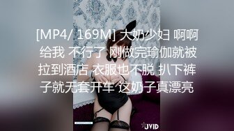 [MP4/ 169M] 大奶少妇 啊啊 给我 不行了 刚做完瑜伽就被拉到酒店 衣服也不脱 扒下裤子就无套开车 这奶子真漂亮