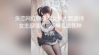 天美传媒-大JJ治愈伤心少女-妖妖