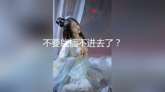 淫妻博主〖淫妻粘高儿〗亲眼看着自己老婆的逼变成别人几把的形状 老婆主动的坐到别人的几把上骑马 绿帽癖谁能懂