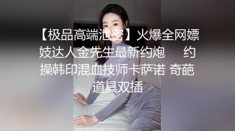 【新片速遞】&nbsp;&nbsp;约炮短裤表妹❤️肥水不流外人田，翘臀真肥美~极品美乳人间尤物❤️操起来大白奶子晃得太上头啦！[34M/MP4/01:47]