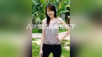 罕见露脸推特人气反差嫩母狗【露娜】户外人前极限调教淫荡露出白虎B水桶乳夹叮当作响