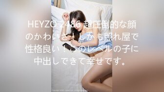 HEYZO 2486 超圧倒的な顔のかわいさ！しかも照れ屋で性格良い！このレベルの子に中出しできて幸せです。