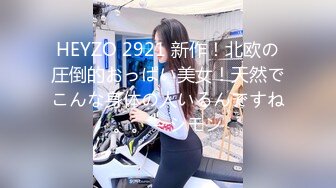 HEYZO 2921 新作！北欧の圧倒的おっぱい美女！天然でこんな身体の人いるんですね。。 – シモン