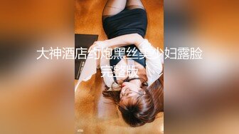 大神酒店约炮黑丝美少妇露脸完整版