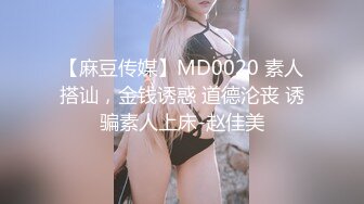 ★☆母狗发情操不够的★☆想上厕所” “在这尿吧” 05高中反差萝莉， 无套后入嫩白屁股。 事后解释了很久什么是潮吹