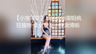 SPOP舞蹈工作室加密破解版，极品身材白皙女神【丽莎】露逼露奶情趣装顶胯摇摆挑逗，大长腿阴毛超级性感 (4)