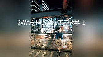 SWAG 神奇潮吹手手教学-1前置作业