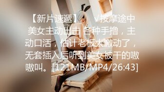 -洋土豪米糕系列之农村姑娘浴室跳了一段艳舞 木耳又黑又厚