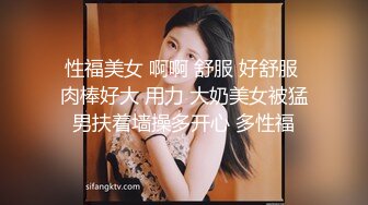 性福美女 啊啊 舒服 好舒服 肉棒好大 用力 大奶美女被猛男扶着墙操多开心 多性福