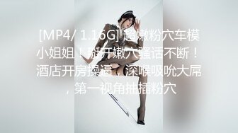 [MP4/ 748M]&nbsp;&nbsp;熟女探花老哥专攻人妻熟女，黑丝大屁股骚女，很会玩翘起自摸勾引，半脱下裤子揉骚穴