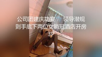 公司团建庆功宴❤️领导潜规则手底下两位女销冠酒店开房3P