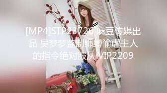 [MP4]STP32275 極品無毛逼小學妹在家經常展示，揉奶玩逼看特寫道具抽插，給大哥溫柔的舔弄大雞巴，多體位無套爆草呻吟可射 VIP0600