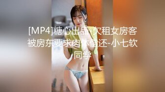 [MP4]STP25569 Joy宝贝--??治愈笑容，五官小巧，萝莉宝藏女孩，怎么有那么甜的正点女孩，小奶兔软又翘挺！ VIP2209