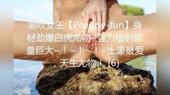 【新片速遞 】 ✿潮吹尤物✿ 极品加拿大华裔海外留学生 ▌小水水 ▌爆乳家教老师 神奇的阴蒂刺激疯狂喷水 爆肏女神淫穴玩物[815MB/MP4/49:02]