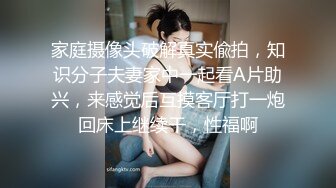 家庭摄像头破解真实偸拍，知识分子夫妻家中一起看A片助兴，来感觉后互摸客厅打一炮回床上继续干，性福啊