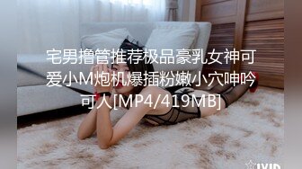 [MP4/484MB]5-5酒店偷拍！高颜值情侣，妹子身材非常棒！一边舌吻一边操，忍不住嗯嗯叫