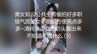 美女如云公共坐厕偸拍好多职场气质美女小姐姐方便亮点多多~清纯美少女把奶头露出来不知道在抠什么 (3)