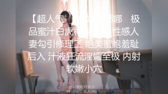 【瘦子探花梦幻馆】泡良新作，小少妇还略微有些羞涩，扒光抠逼，主动女上位求深入，香艳刺激娇喘不断