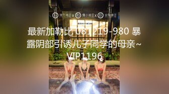 最新加勒比 081219-980 暴露阴部引诱儿子同学的母亲~VIP1196