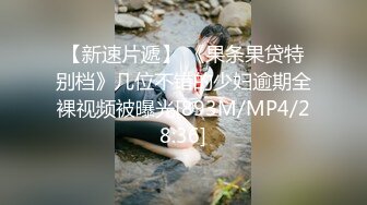 [MP4/ 1.33G] 熟女阿姨4P 聊聊天玩玩游戏先增进一下感情 一张床四个人操的爽叫不停 淫乱至极