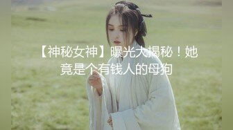 露脸才是王道！高颜气质网红女神【禧阿妹】私拍，表里不一极度反差，情趣紫薇3P肛交被炮友各种干 (5)