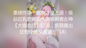 清新小美女【咪叮】温柔的脸蛋，笑起来好好看，却也不失淫荡的一面，中指插到底，淫荡的小穴发出湿哒哒的呻吟！