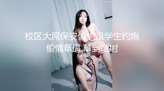 经典大神大学厕所偷拍 三个不同风格的漂亮妹子，B嫩，毛多，淫液 (2)