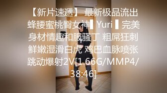 【新片速遞】 最新极品流出蜂腰蜜桃臀女神▌Yuri ▌完美身材情趣和服骚丁 粗屌狂刺鲜嫩湿滑白虎 鸡巴血脉喷张跳动爆射2V[1.66G/MMP4/38:46]