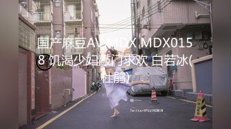 国产麻豆AV MDX MDX0158 饥渴少妇敲门求欢 白若冰(杜鹃)